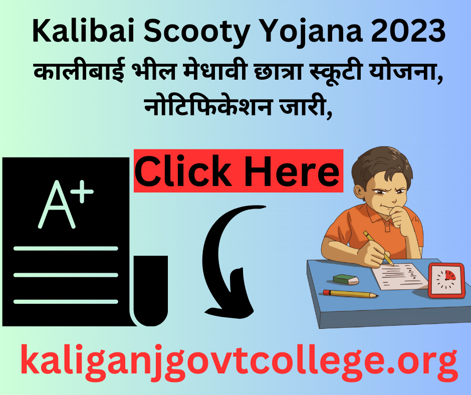 Kalibai Scooty Yojana 2023 List And PDF