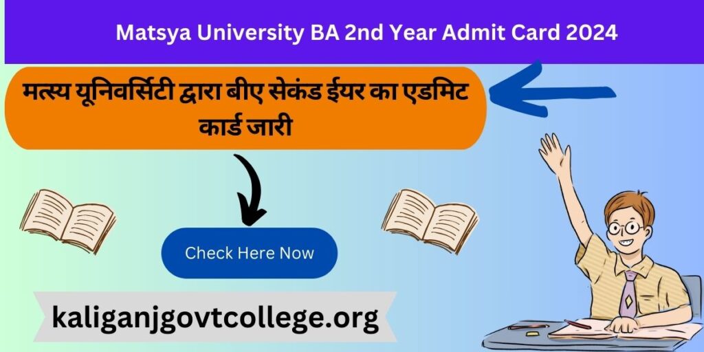 Matsya University BA 2nd Year Admit Card 2024