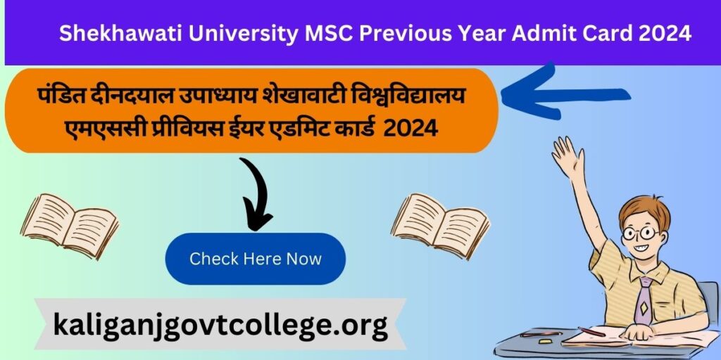 Shekhawati University MSC Previous Year Admit Card 2024