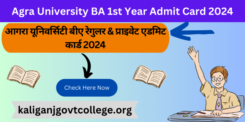 Agra University BA 1st Year Admit Card 2024