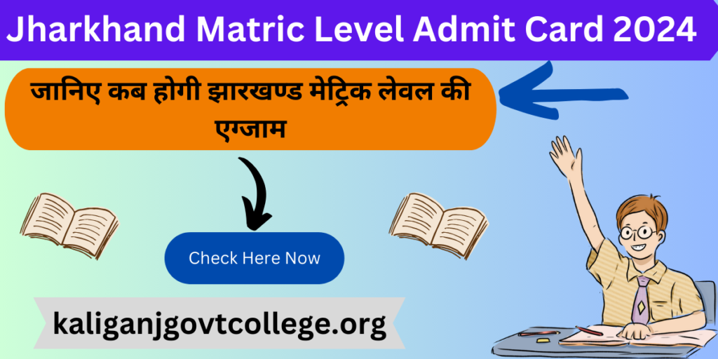 JSSC Matric Level Admit Card 2024