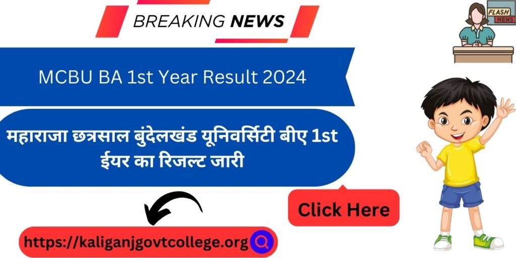 MCBU BA 1st Year Result 2024