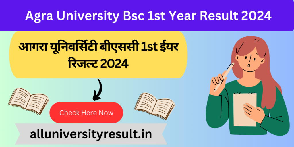 Agra University Bsc 1st Year Result 2024